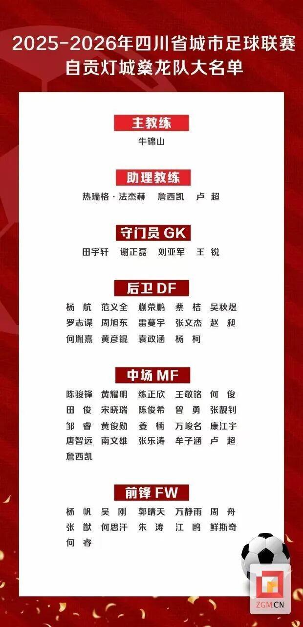 半岛体育入口-川超自贡队公布50人大名单：取名灯城燊龙，球员来自各行各业