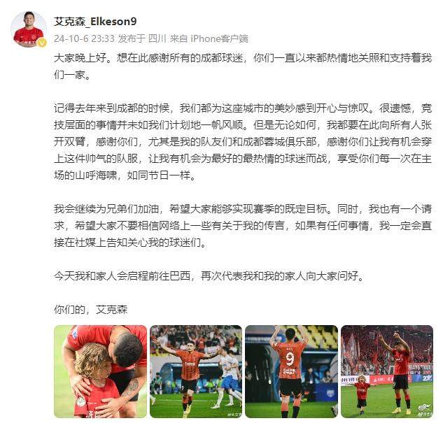 半岛体育APP-艾克森发文回应退役传闻 感谢蓉城俱乐部已返巴西