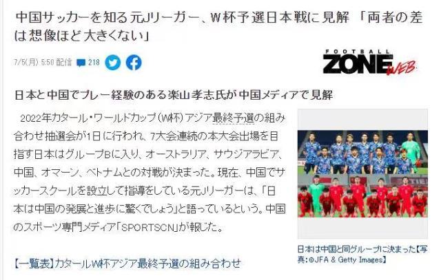 半岛体育-乐山孝志：中日差距没多大 会惊讶于中国足球进步